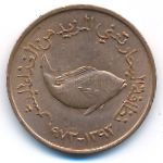 ОАЭ, 5 филсов (1973 г.)