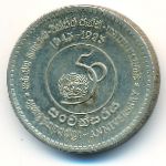 Шри-Ланка, 5 рупий (1995 г.)