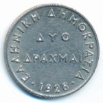 Греция, 2 драхмы (1926 г.)