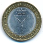 Россия, 10 рублей (2014 г.)