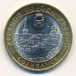 Russia, 10 roubles, 2011