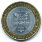 Russia, 10 roubles, 2006