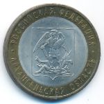 Russia, 10 roubles, 2007