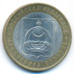 Russia, 10 roubles, 2011