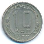 Soviet Union, 10 kopeks, 1957