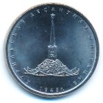 Россия, 5 рублей (2020 г.)