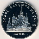 Soviet Union, 5 roubles, 1989