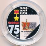 Transnistria, 10 roubles, 2020