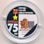 Приднестровье, 10 рублей (2020 г.)