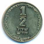 Израиль, 1/2 нового шекеля (2012 г.)