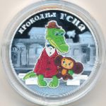 Russia, 3 roubles, 2020