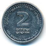 Israel, 2 new sheqalim, 2008&ndash;2009