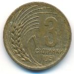 Болгария, 3 стотинки (1951 г.)