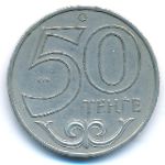 Казахстан, 50 тенге (2000 г.)