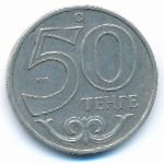 Казахстан, 50 тенге (2002 г.)