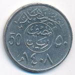 Саудовская Аравия, 50 халала (1987 г.)