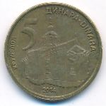 Сербия, 5 динаров (2014 г.)