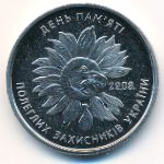 Ukraine, 10 hryven, 2020