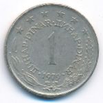 Yugoslavia, 1 dinar, 1979