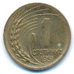 Bulgaria, 1 stotinka, 1951