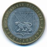 Russia, 10 roubles, 2006