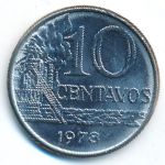 Бразилия, 10 сентаво (1978 г.)