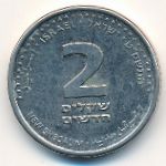Israel, 2 new sheqalim, 2009