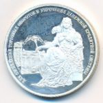 Russia, 3 roubles, 2000