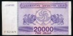 Грузия, 20000 купонов (1994 г.)