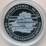 Беларусь, 1 рубль (2020 г.)