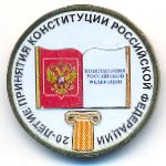 Россия, 10 рублей (2013 г.)
