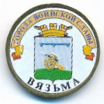 Россия, 10 рублей (2013 г.)