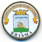 Россия, 10 рублей (2013 г.)