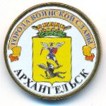 Россия, 10 рублей (2013 г.)