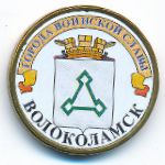 Россия, 10 рублей (2013 г.)