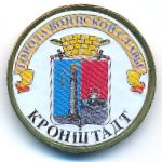 Россия, 10 рублей (2013 г.)