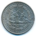 India, 1 rupee, 1992