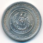 Таиланд, 2 бата (1979 г.)