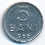 Румыния, 5 бани (1966 г.)