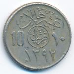 United Kingdom of Saudi Arabia, 10 halala, 1972
