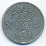 Саудовская Аравия, 50 халала (1987–2002 г.)
