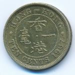 Hong Kong, 10 cents, 1967