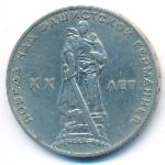 СССР, 1 рубль (1965 г.)