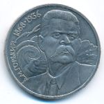 СССР, 1 рубль (1988 г.)
