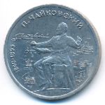 СССР, 1 рубль (1990 г.)