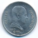 СССР, 1 рубль (1991 г.)