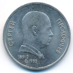 СССР, 1 рубль (1991 г.)