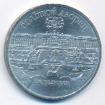 СССР, 5 рублей (1990 г.)