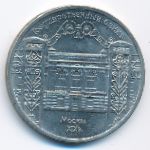СССР, 5 рублей (1991 г.)