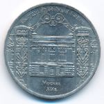 СССР, 5 рублей (1991 г.)